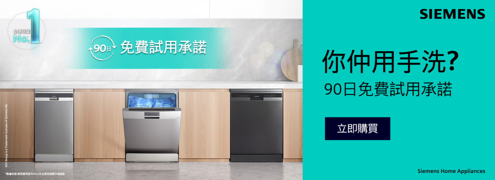 Siemens 洗碗碟機